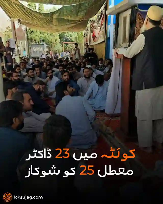 بلوچستان میں 23 ڈاکٹر معطل، 25 کو شوکاز  