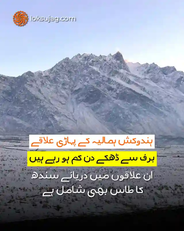 کیا ہمارے گلیشیئرز ہمیشہ کے لیے ختم ہو رہے ہیں؟ 