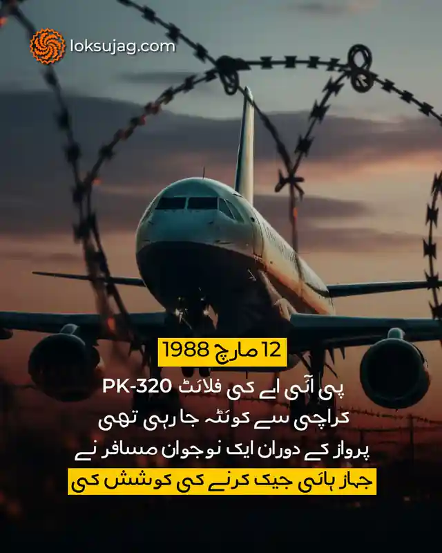 کوئٹہ لیاقت پارک پلان ہائی جیک