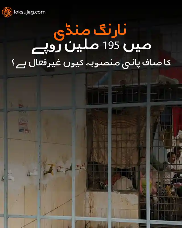 نارنگ منڈی میں پینے کے صاف پانی کی فراہمی کا مسئلہ سنگین صورت اختیار کر گیا ہے۔ 