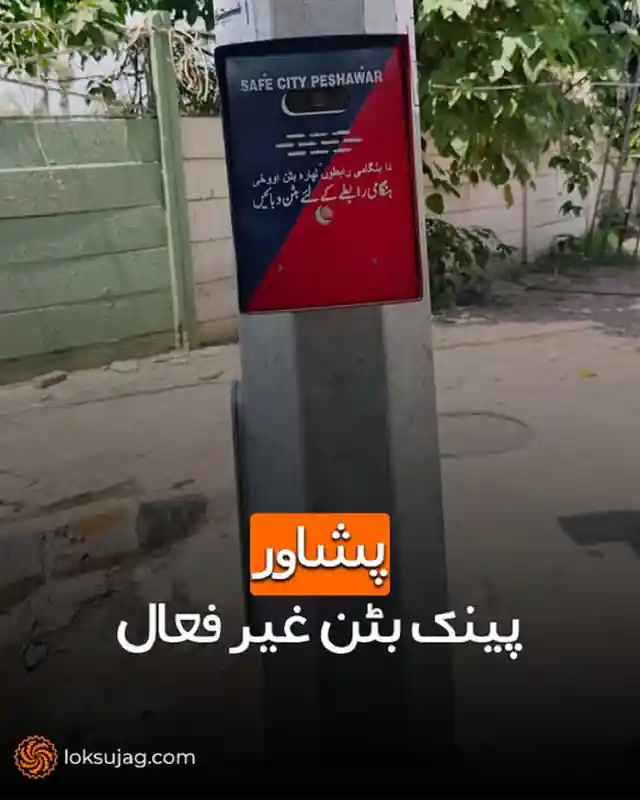 پشاور میں شہریوں کو ہنگامی صورتحال 