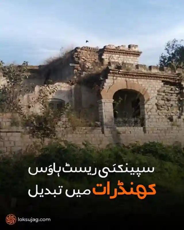 مردان کا تاریخی ریسٹ ہاؤس محکمہ آبپاشی کی غفلت سے کھنڈرات میں تبدیل۔